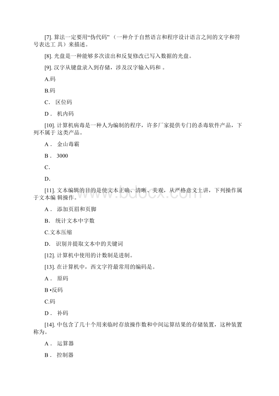 计算机一级考试理论题与答案.docx_第2页