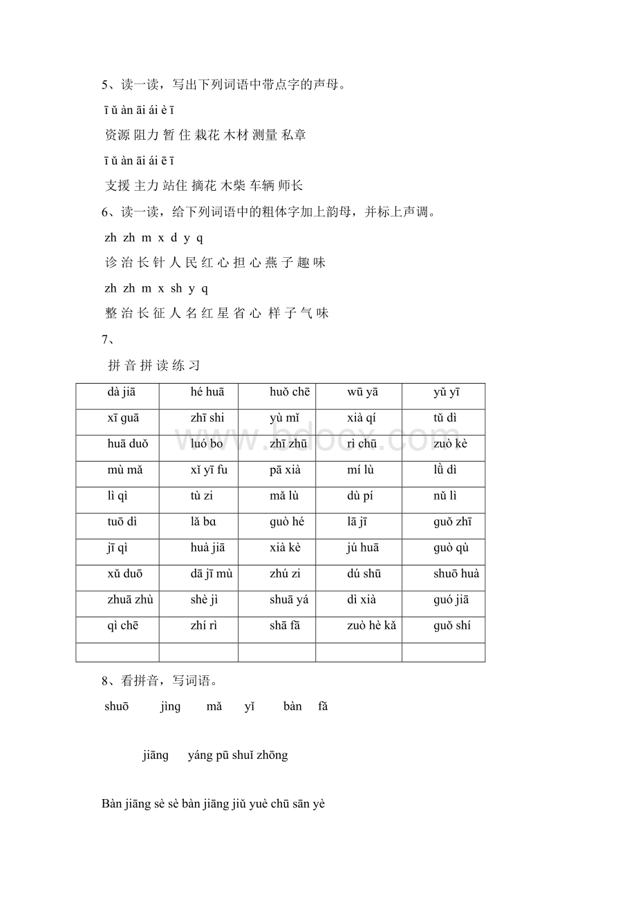 小学二年级上册语文辅导教案.docx_第3页