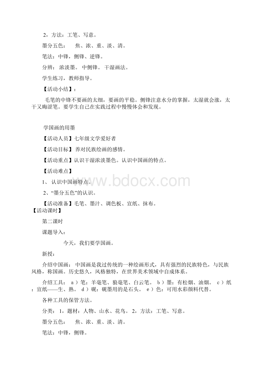 国画综合实践校本教材Word下载.docx_第3页