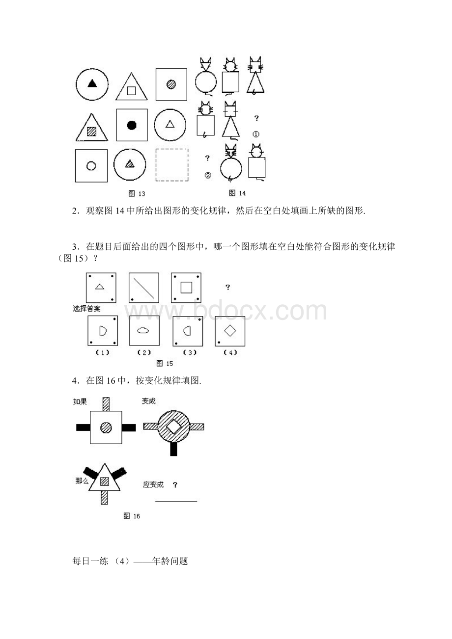 小学三年级奥数题新版每日一练Word文件下载.docx_第3页