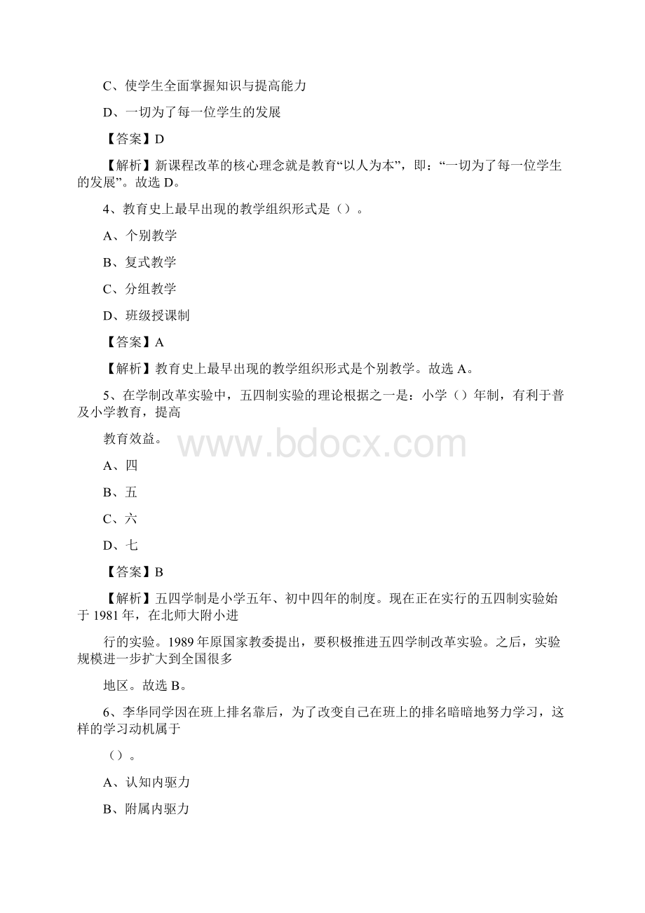 漯河市召陵区事业单位教师招聘考试《教育基础知识》真题库及答案解析Word文件下载.docx_第2页