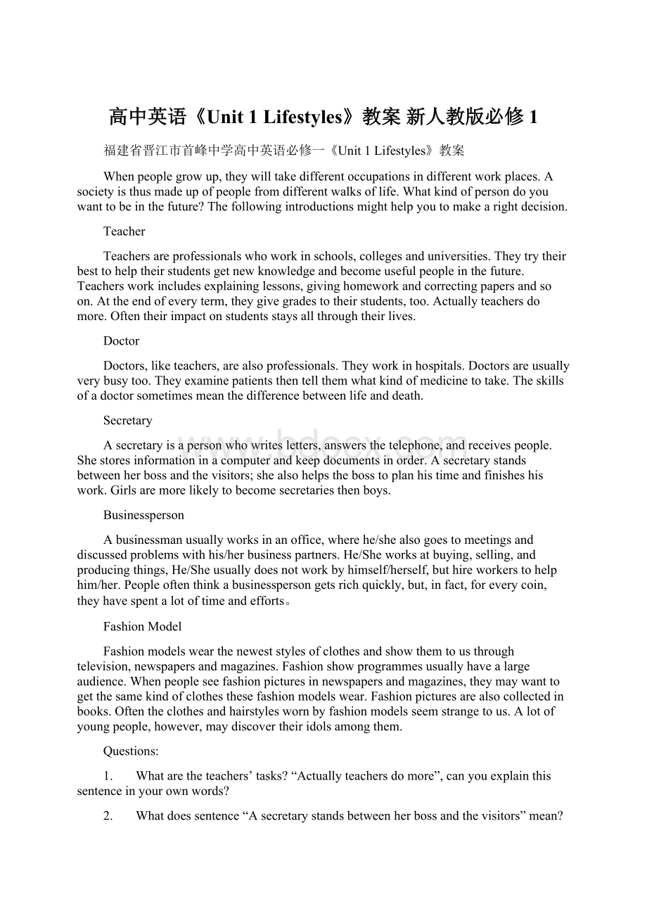 高中英语《Unit 1 Lifestyles》教案 新人教版必修1.docx