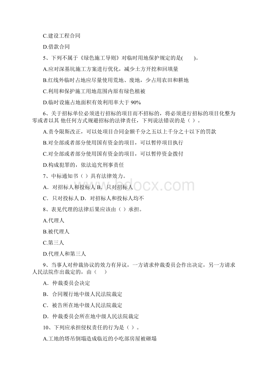 山东省二级建造师《建设工程法规及相关知识》试题D卷含答案.docx_第2页