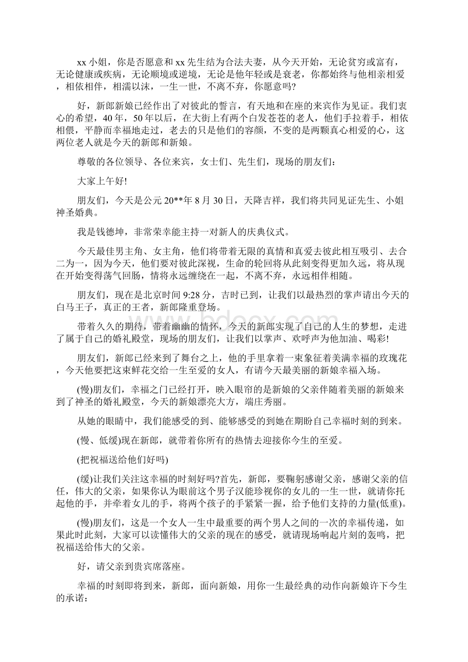 婚礼爱的誓言主持词浪漫司仪串词.docx_第2页