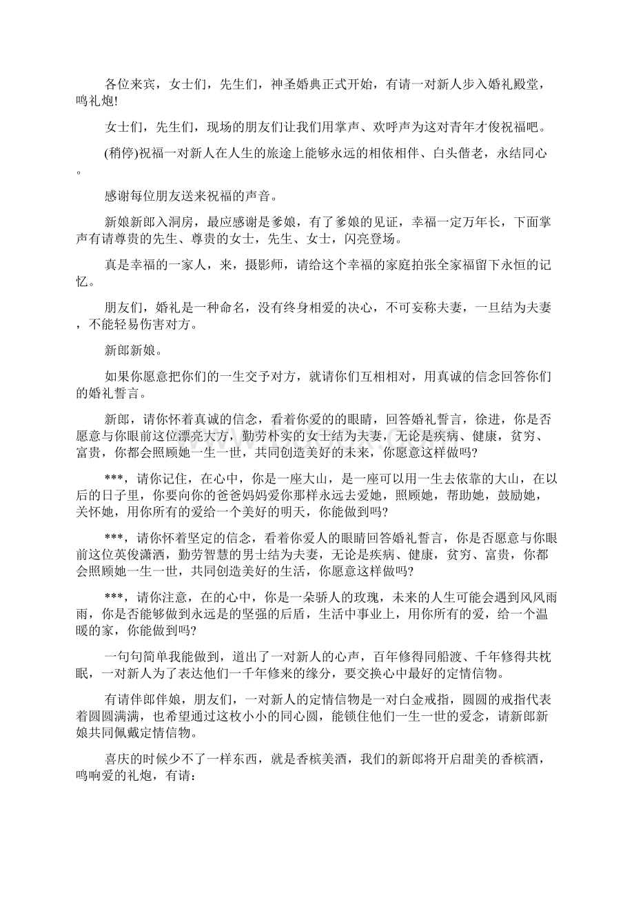 婚礼爱的誓言主持词浪漫司仪串词Word文档下载推荐.docx_第3页