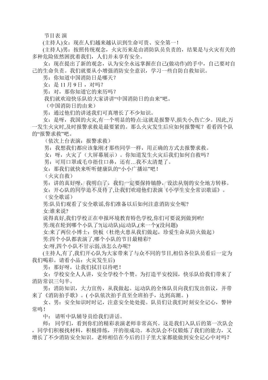 小学生安全记心中主题队会设计方案与活动记录Word下载.docx_第2页