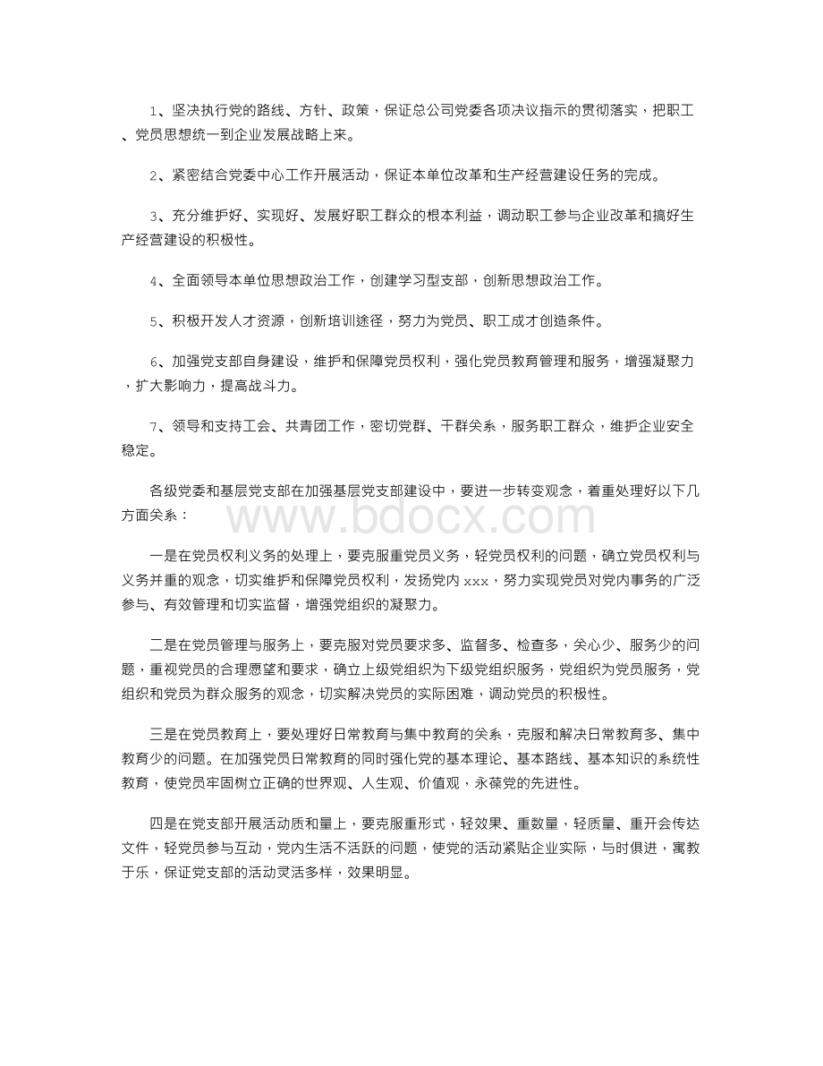 企业2015年党务工作总结.doc_第2页