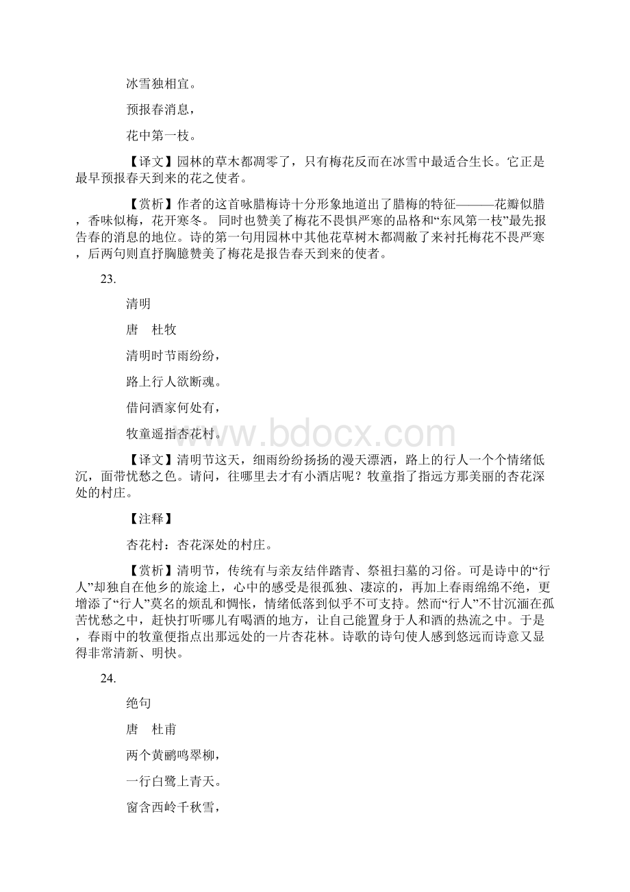 小学二年级古诗校本教材word资料12页Word格式文档下载.docx_第2页