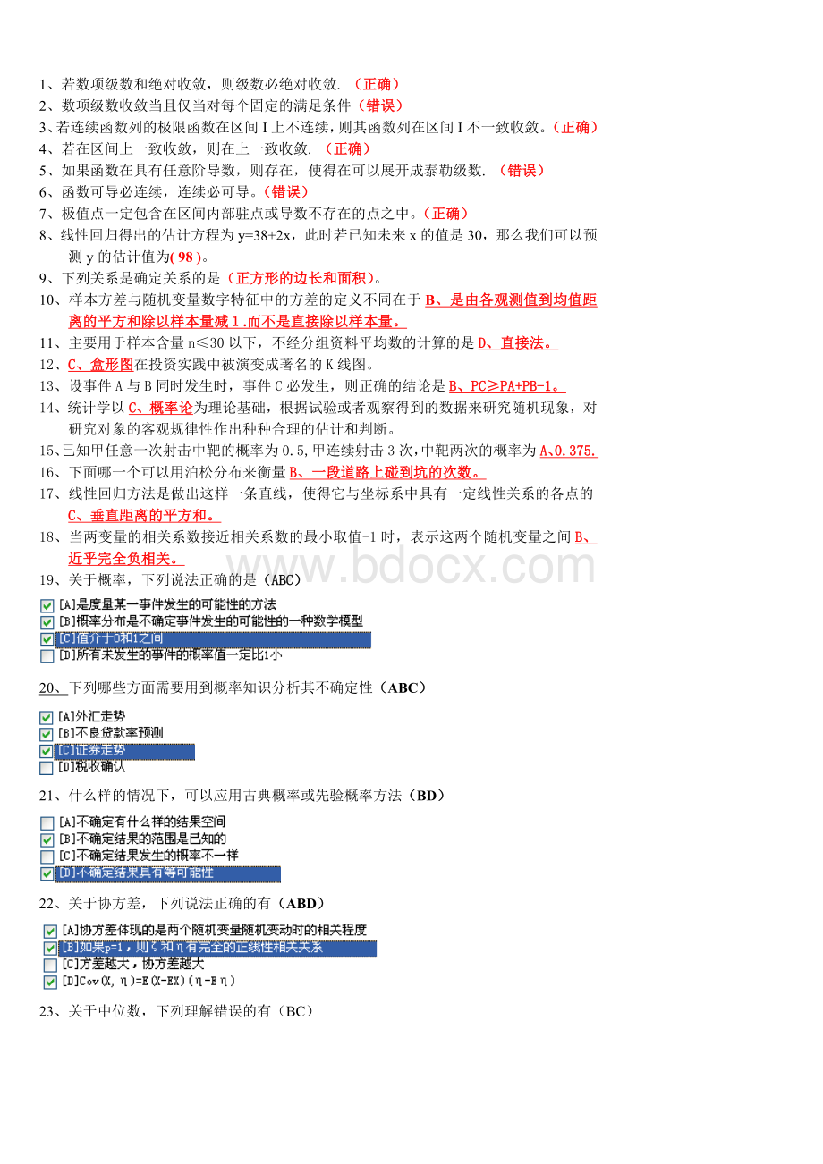 职业技能实训平台经济数学基础12答案(2012年).doc