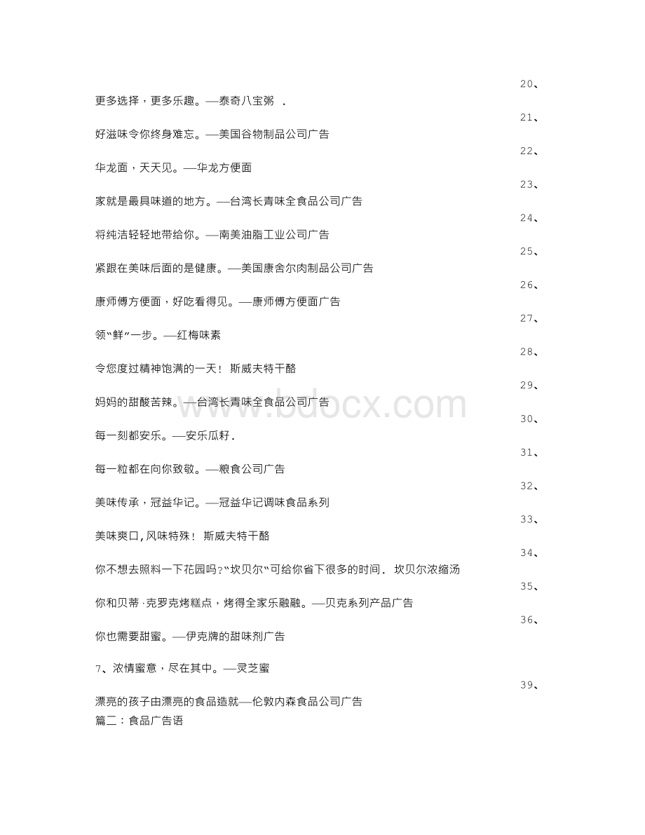 食品批发广告词.doc_第2页