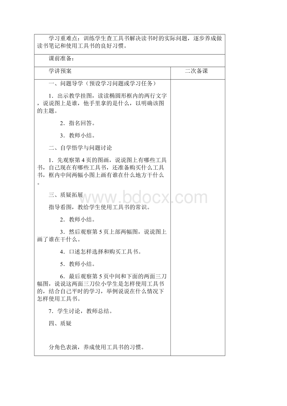 五语上册开学初备课Word文档格式.docx_第3页