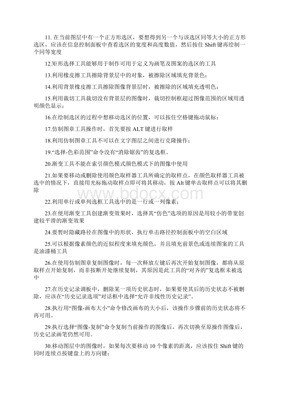 PS快捷键PS测试题供初学者读背教学内容文档格式.docx_第3页