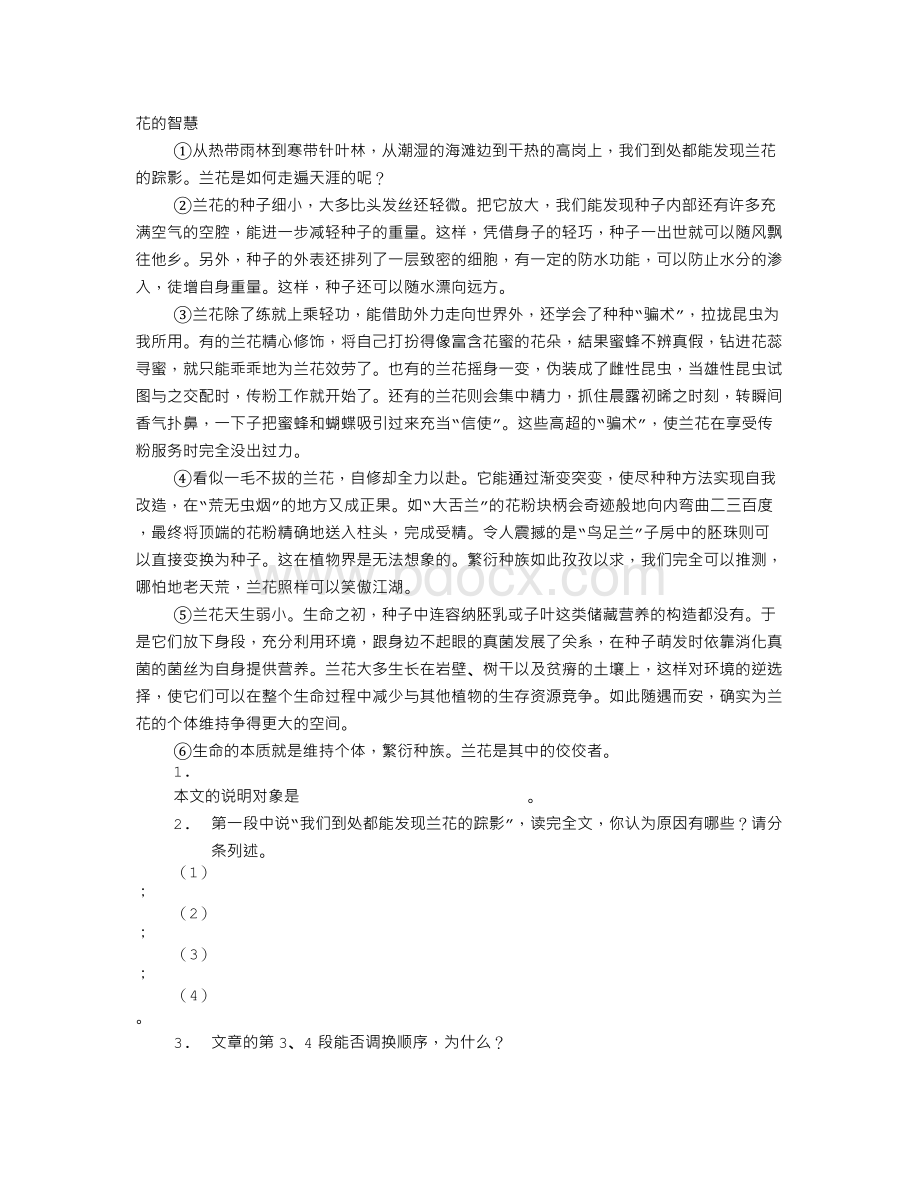 兰花的说明文文档格式.doc_第1页