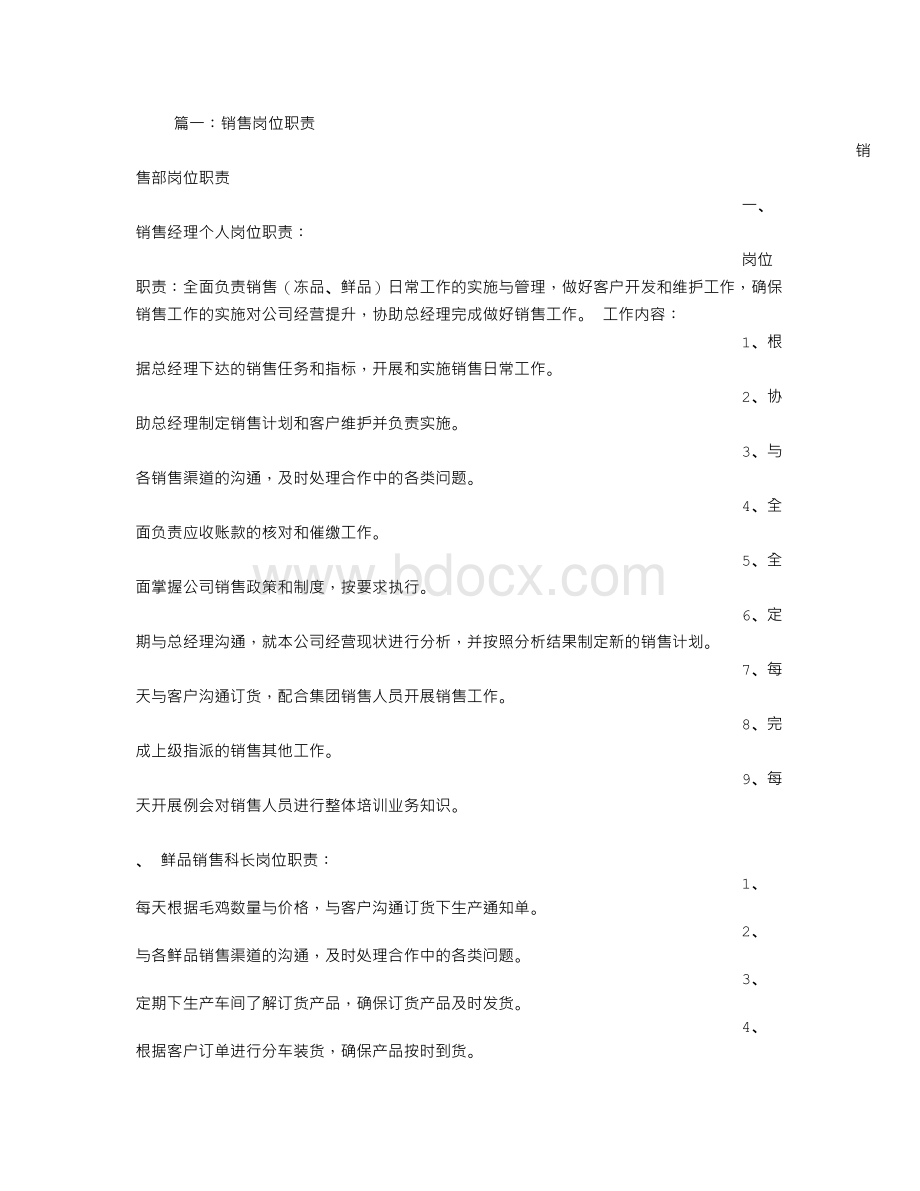 催款岗位职责Word文档格式.doc