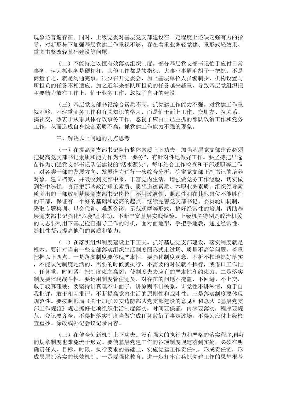 浅谈当前基层党建工作中存在的问题和解决对策Word下载.docx_第2页