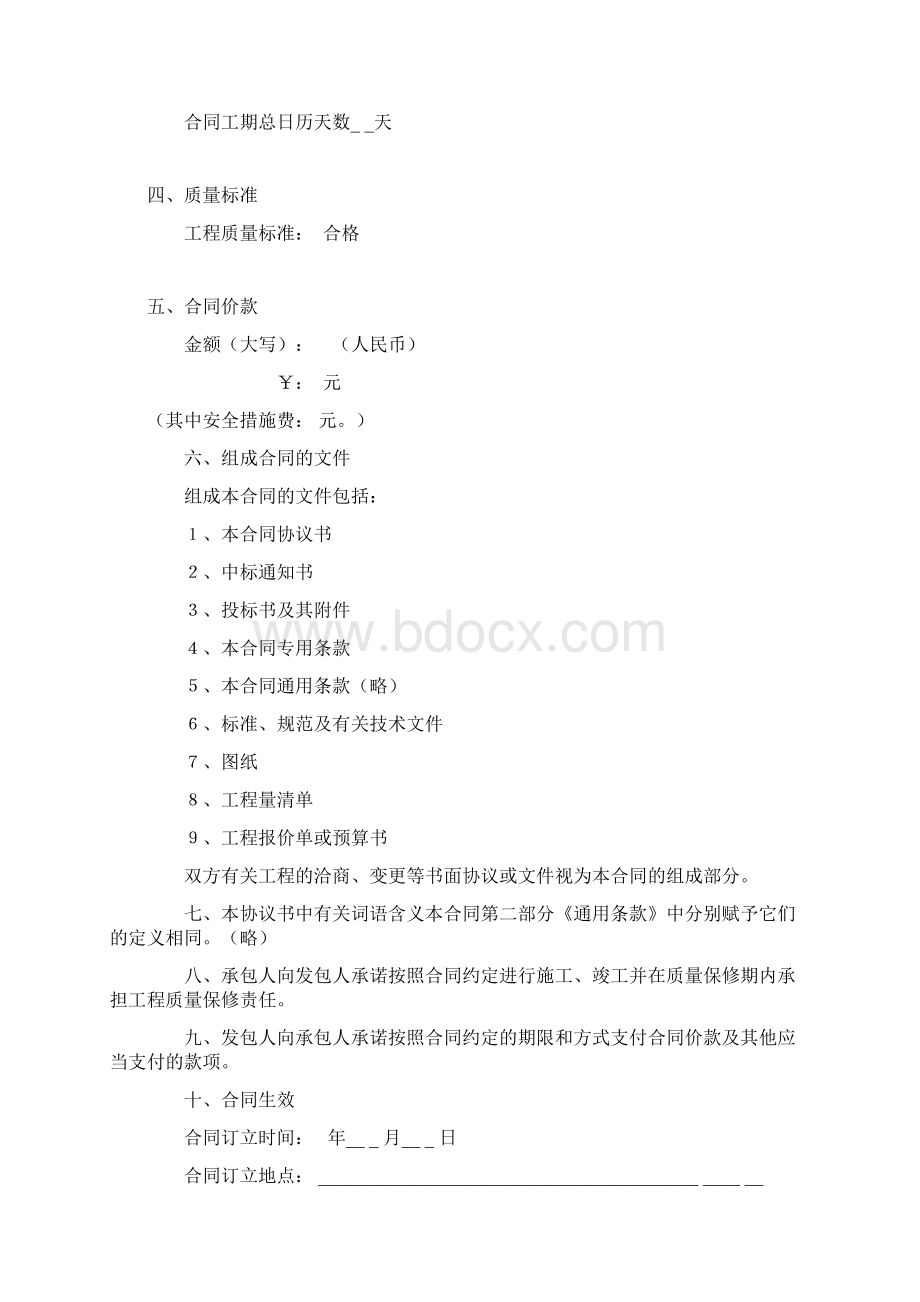 九层结构大厦工程建设工程施工合同14页Word文档下载推荐.docx_第2页