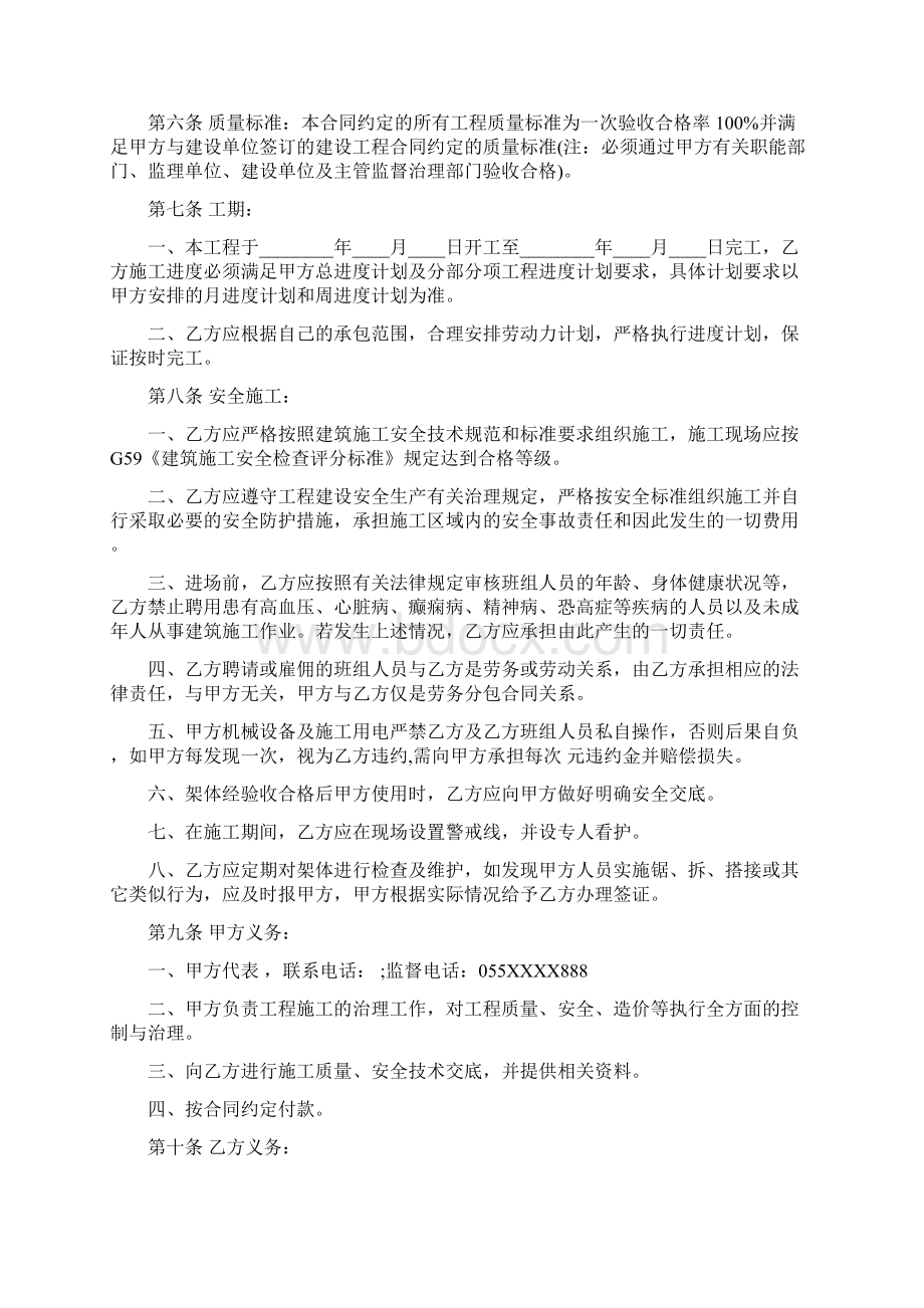 架子工班组承包通用版合同docWord文件下载.docx_第2页