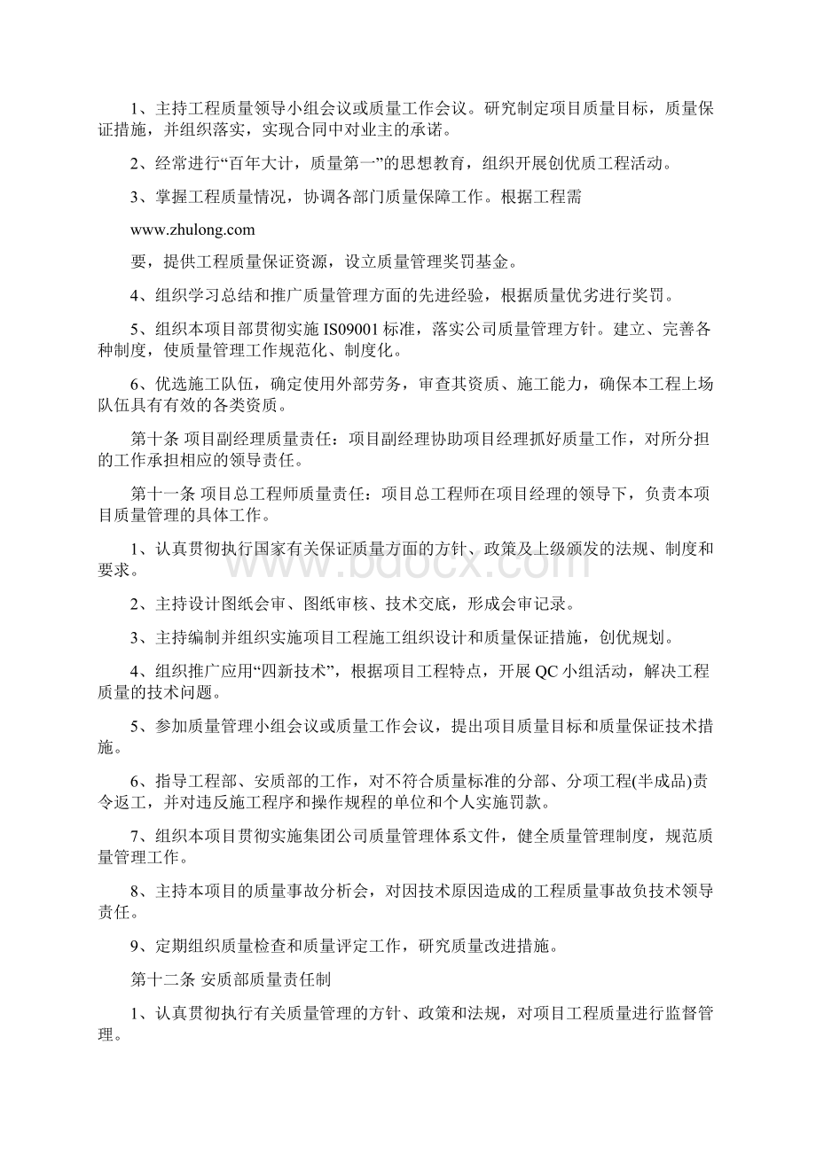 工程项目质量管理制度Word文档格式.docx_第2页