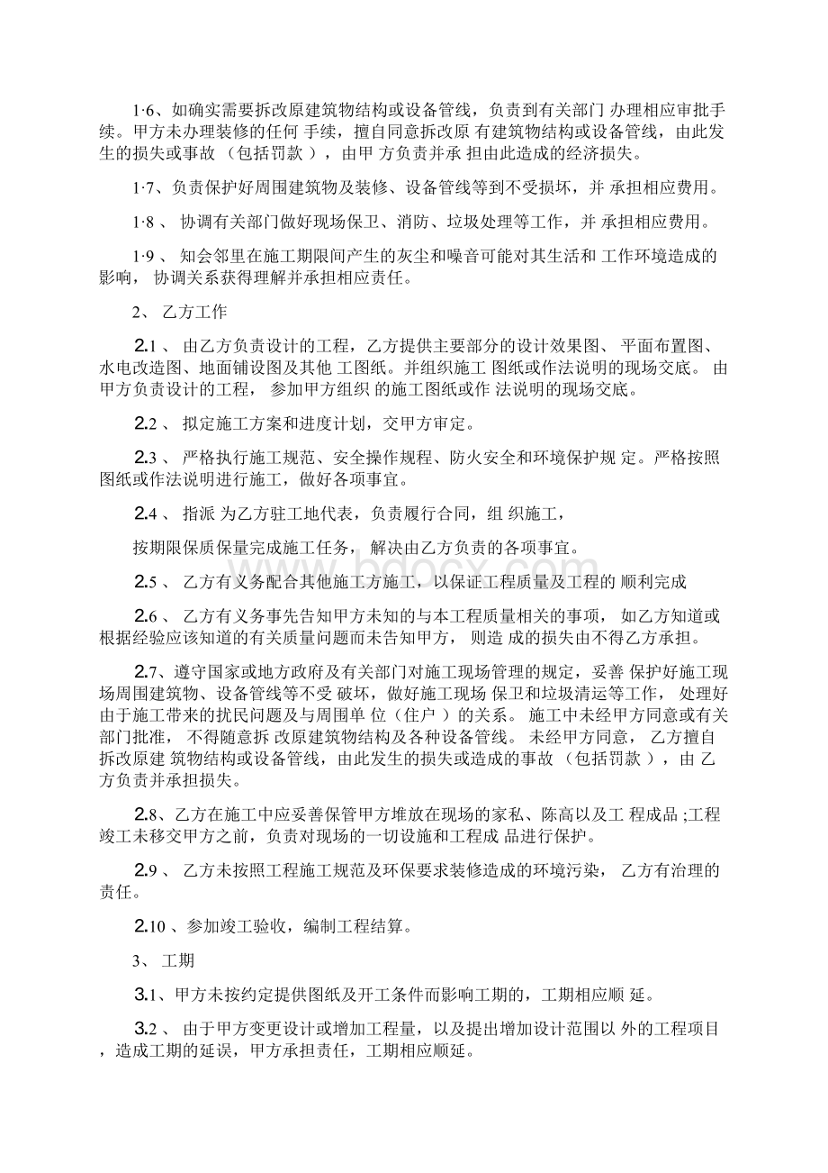 装饰装修工程发包方Word格式文档下载.docx_第2页