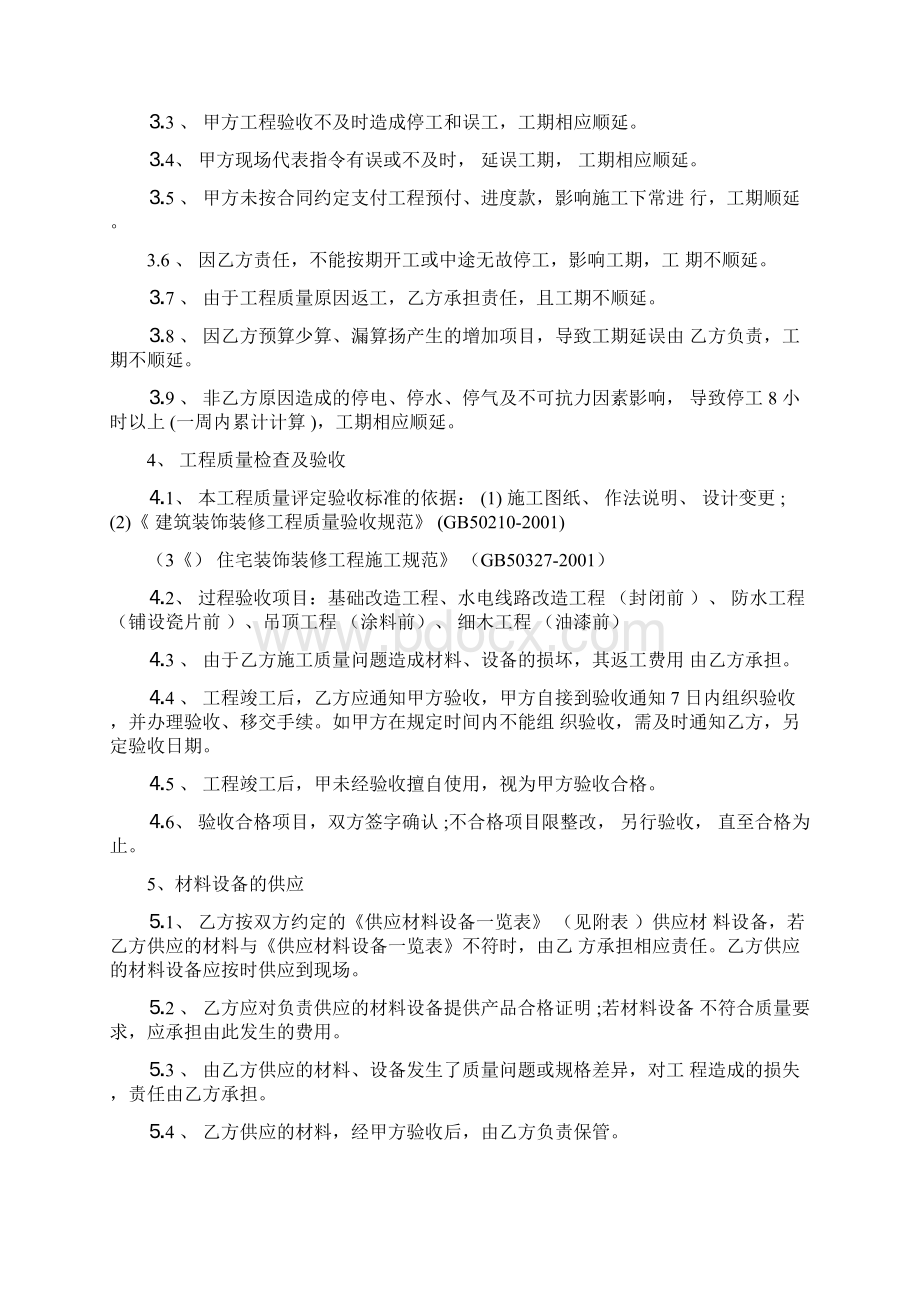 装饰装修工程发包方Word格式文档下载.docx_第3页