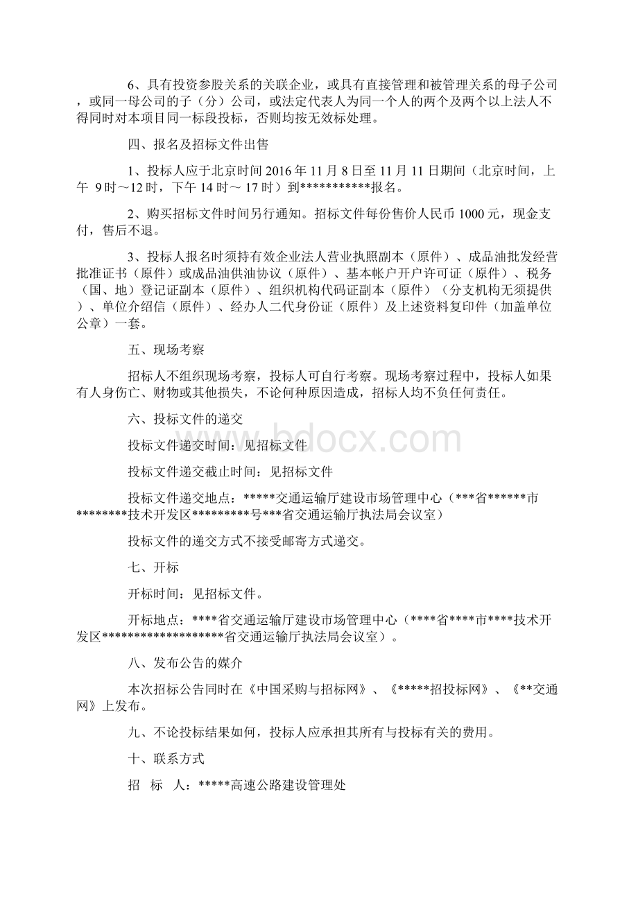 加油站招标文件Word文档下载推荐.docx_第3页