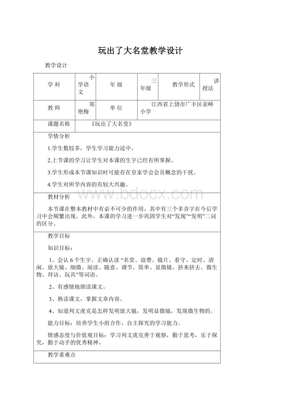 玩出了大名堂教学设计.docx