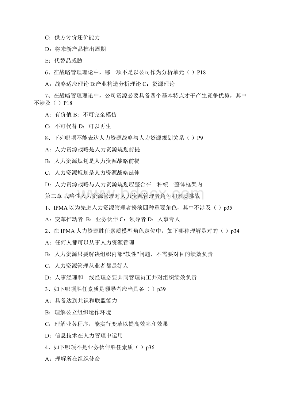 人力资源战略与规划练习题库.docx_第2页