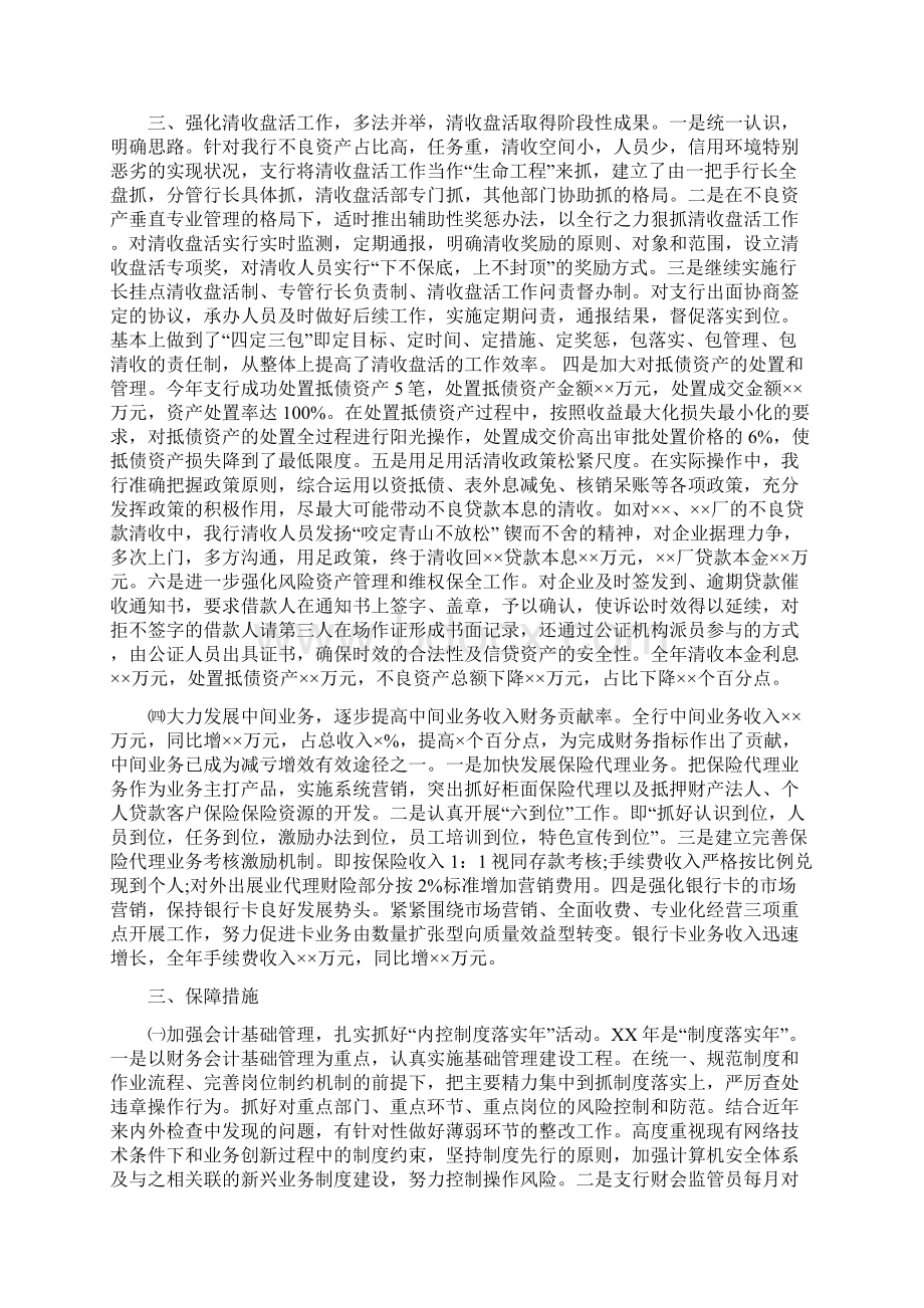 银行支行年终工作总结与银行支行长工作总结范文汇编.docx_第3页