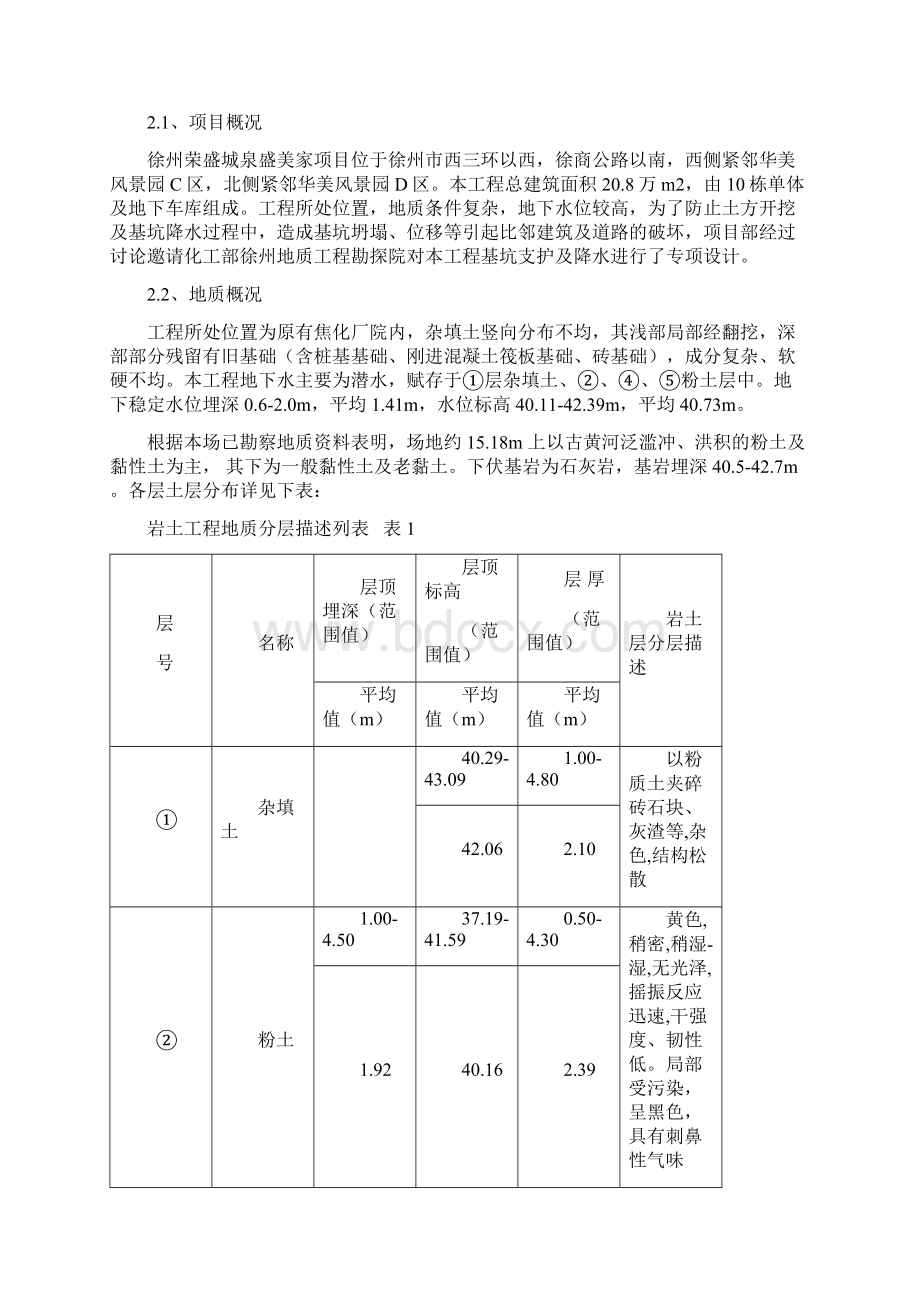 基坑支护与降水优化方案.docx_第2页