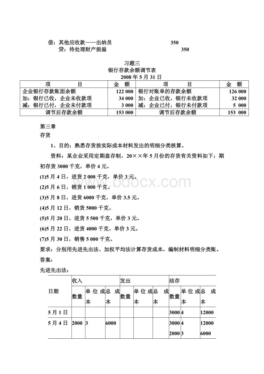 财务会计课后习题参考答案.doc_第2页