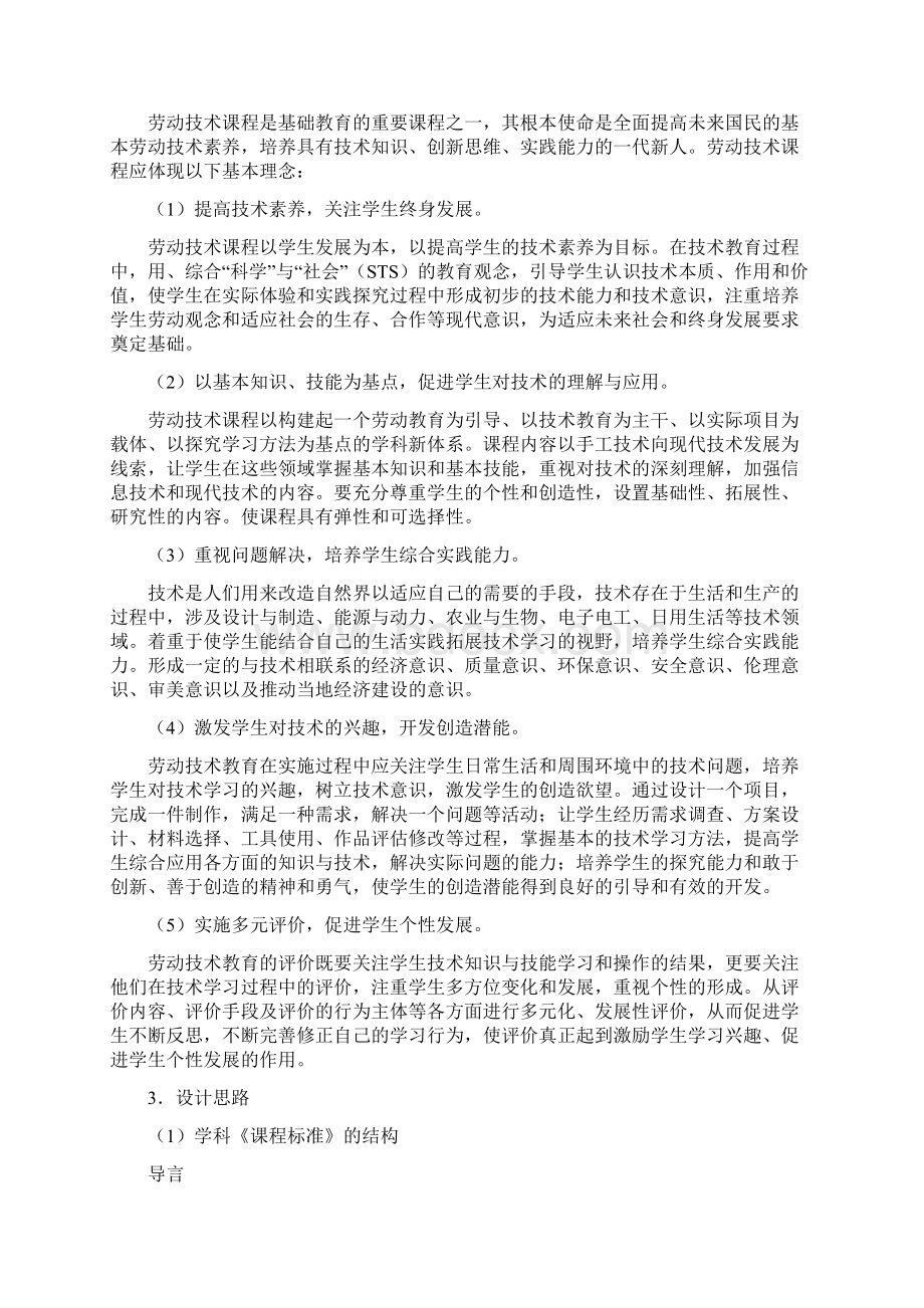 劳技课程标准全26471.docx_第2页