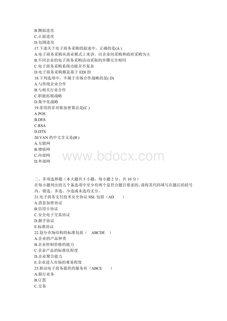 全国2010年10月高等教育电子商务概论自考试题.doc_第3页