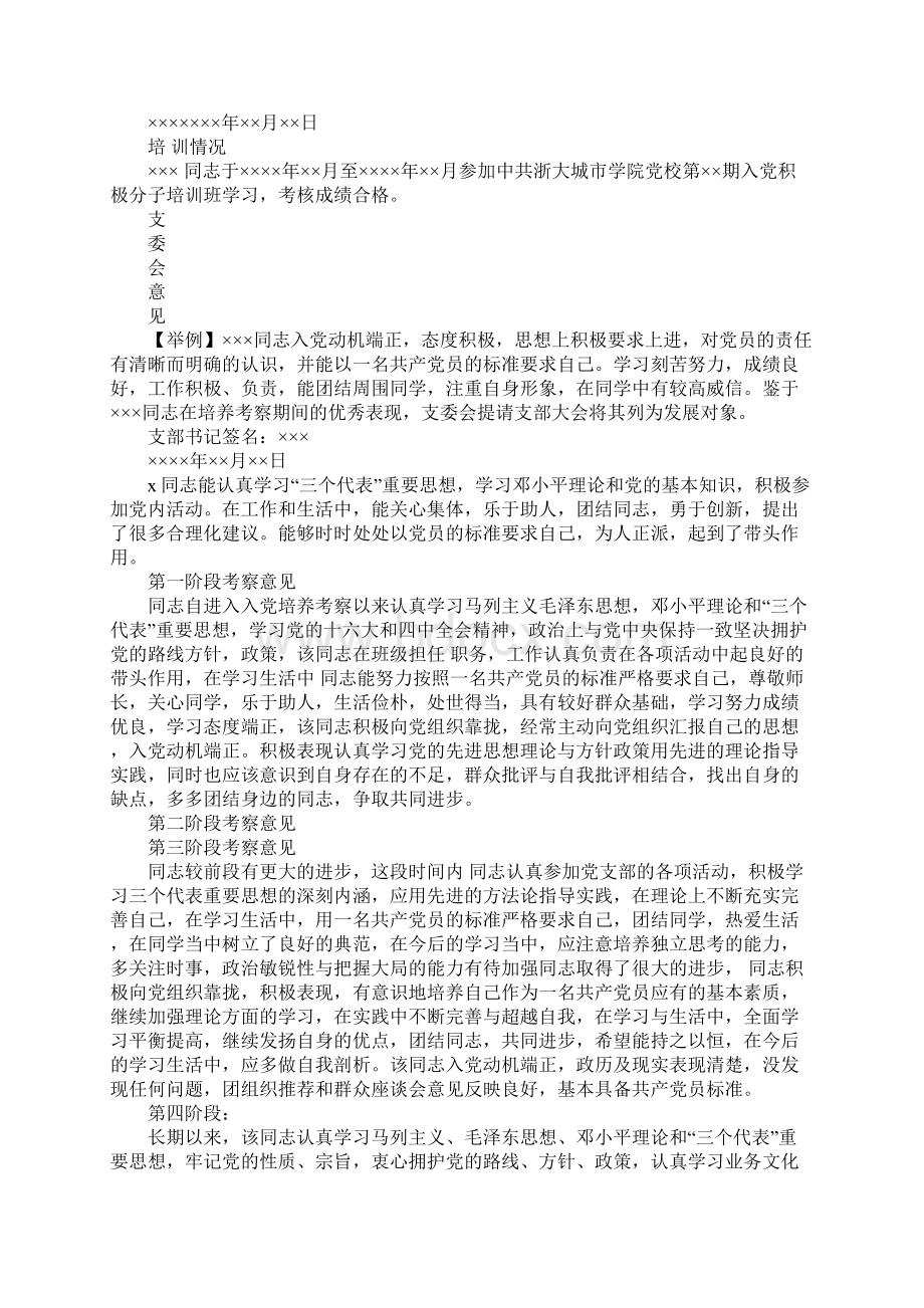 思想汇报评语格式Word格式文档下载.docx_第2页