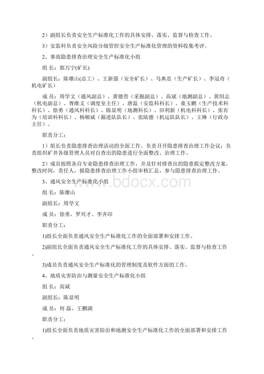 安全标准化达标规划及考核细则.docx_第2页