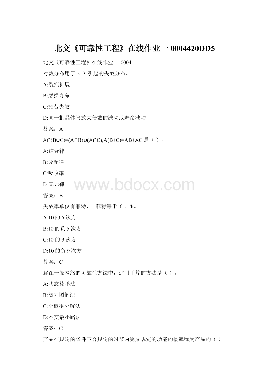 北交《可靠性工程》在线作业一0004420DD5.docx_第1页