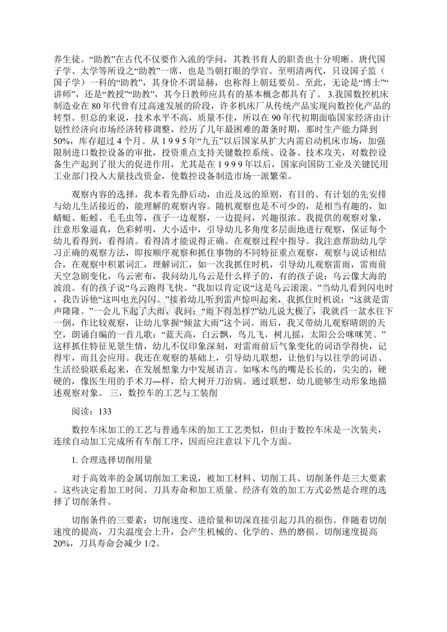 顶岗实习周记教学文档.docx_第2页