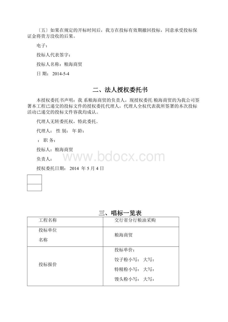 粮油类产品投标文件.docx_第2页