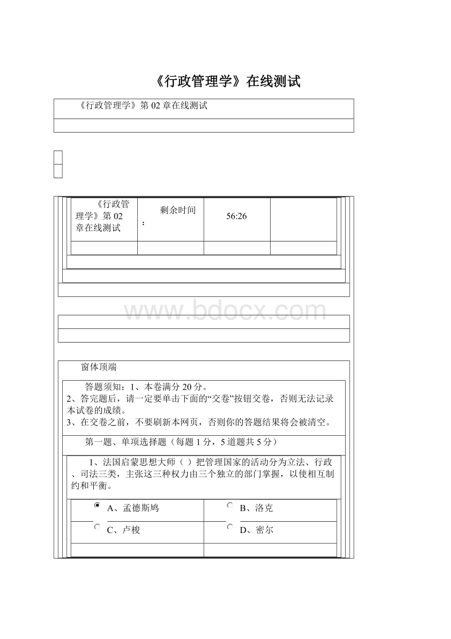 《行政管理学》在线测试Word下载.docx