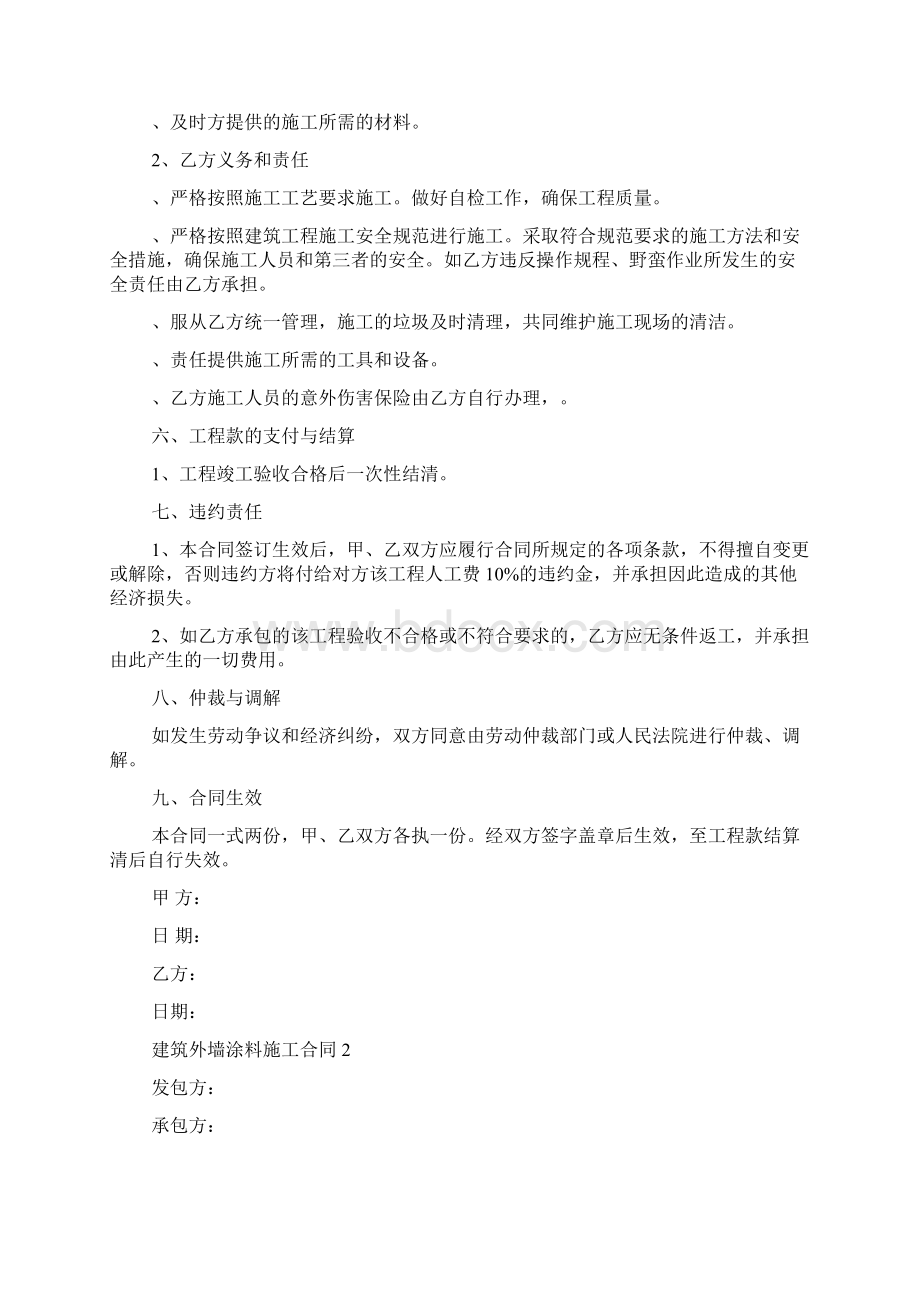 建筑外墙涂料施工合同Word格式.docx_第2页