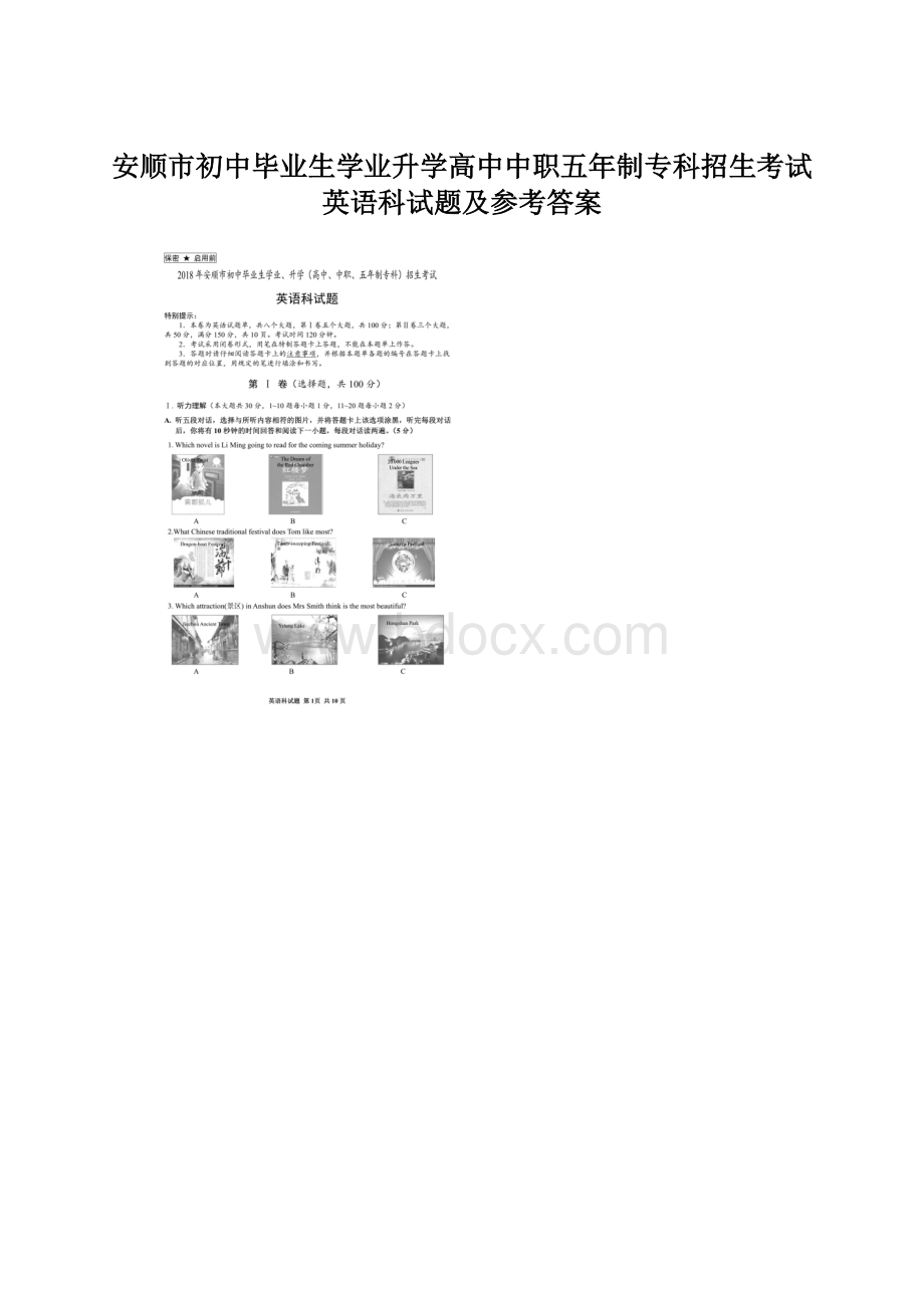 安顺市初中毕业生学业升学高中中职五年制专科招生考试英语科试题及参考答案Word格式.docx_第1页