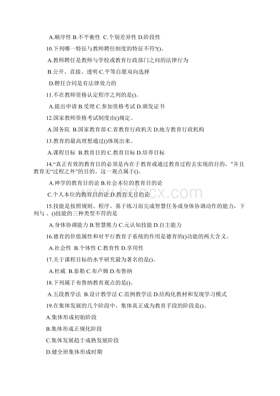 教师资格证考试历年真题文档格式.docx_第2页