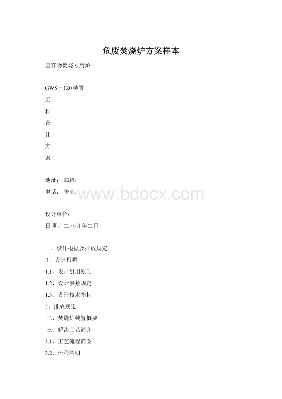 危废焚烧炉方案样本.docx