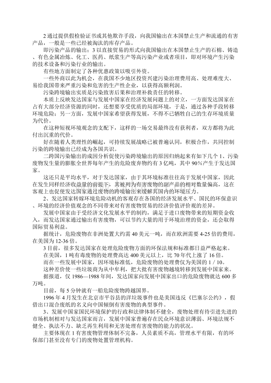 最新在WTO框架下对我国面临的跨境污染输出问题的法律Word文档格式.docx_第2页