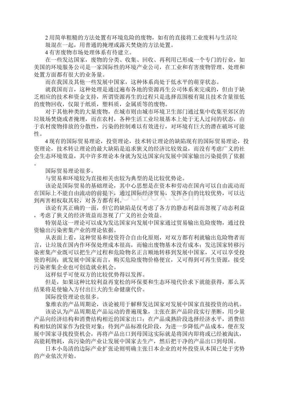 最新在WTO框架下对我国面临的跨境污染输出问题的法律Word文档格式.docx_第3页