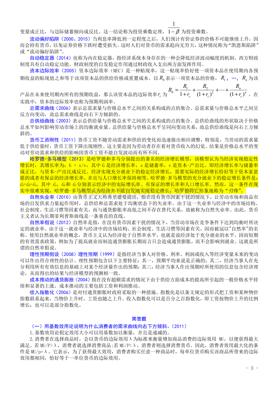 同等学力申硕考试经济学综合1999-2015年真题汇编-西方经济学.pdf_第3页