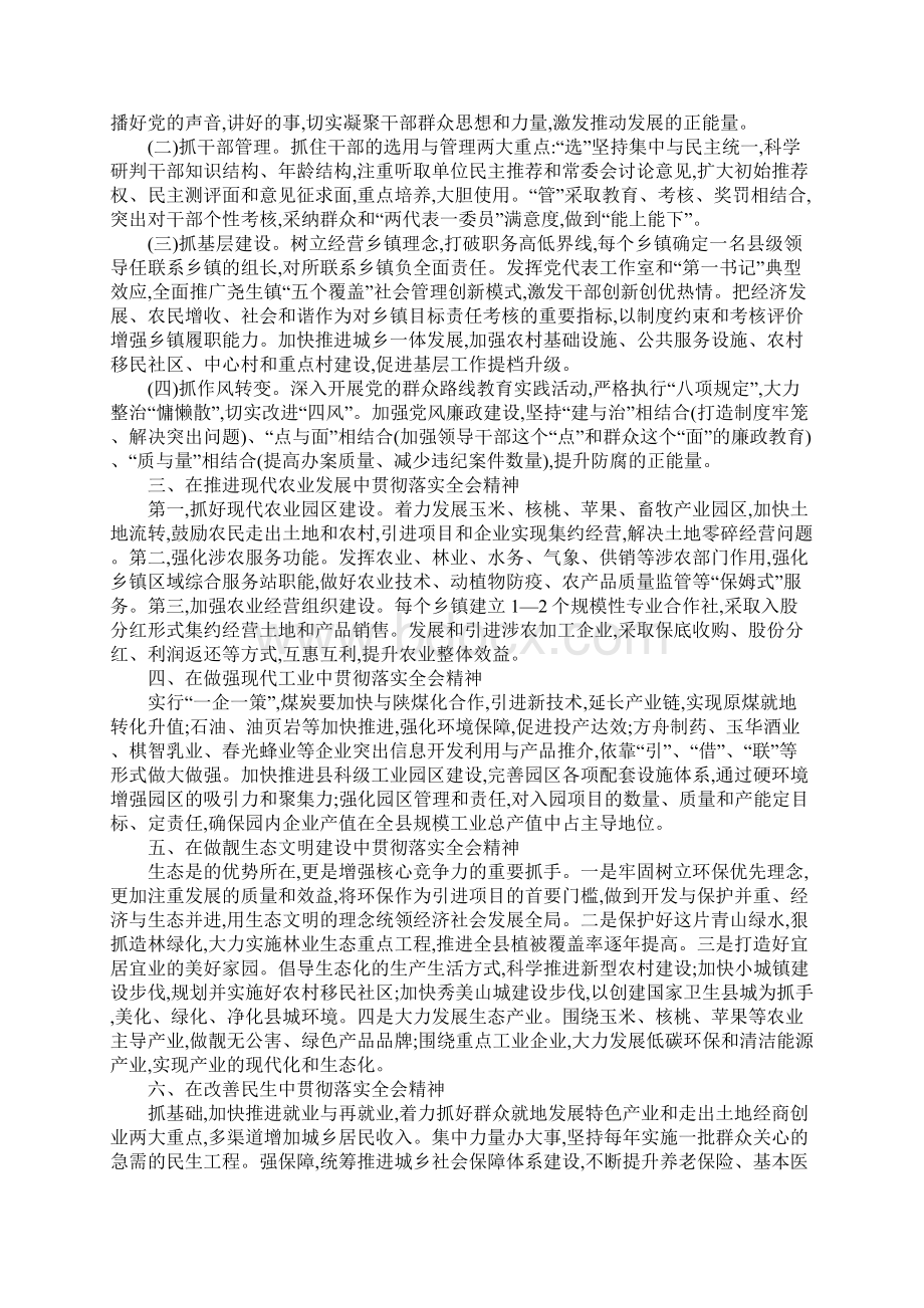 改革创新推动转型发展调研报告正式版Word下载.docx_第2页