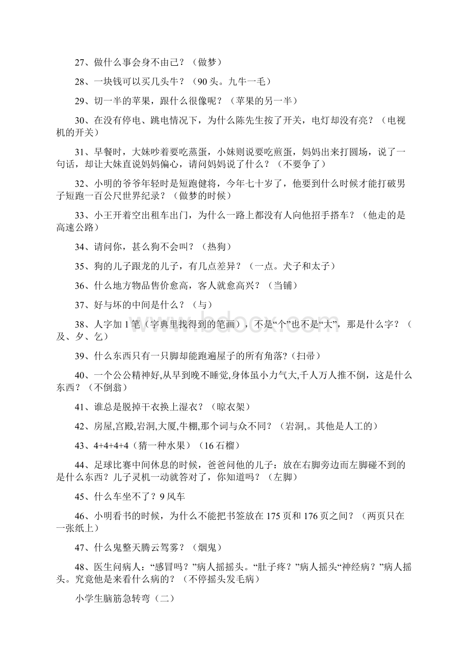 1000个脑筋急转弯Word下载.docx_第2页