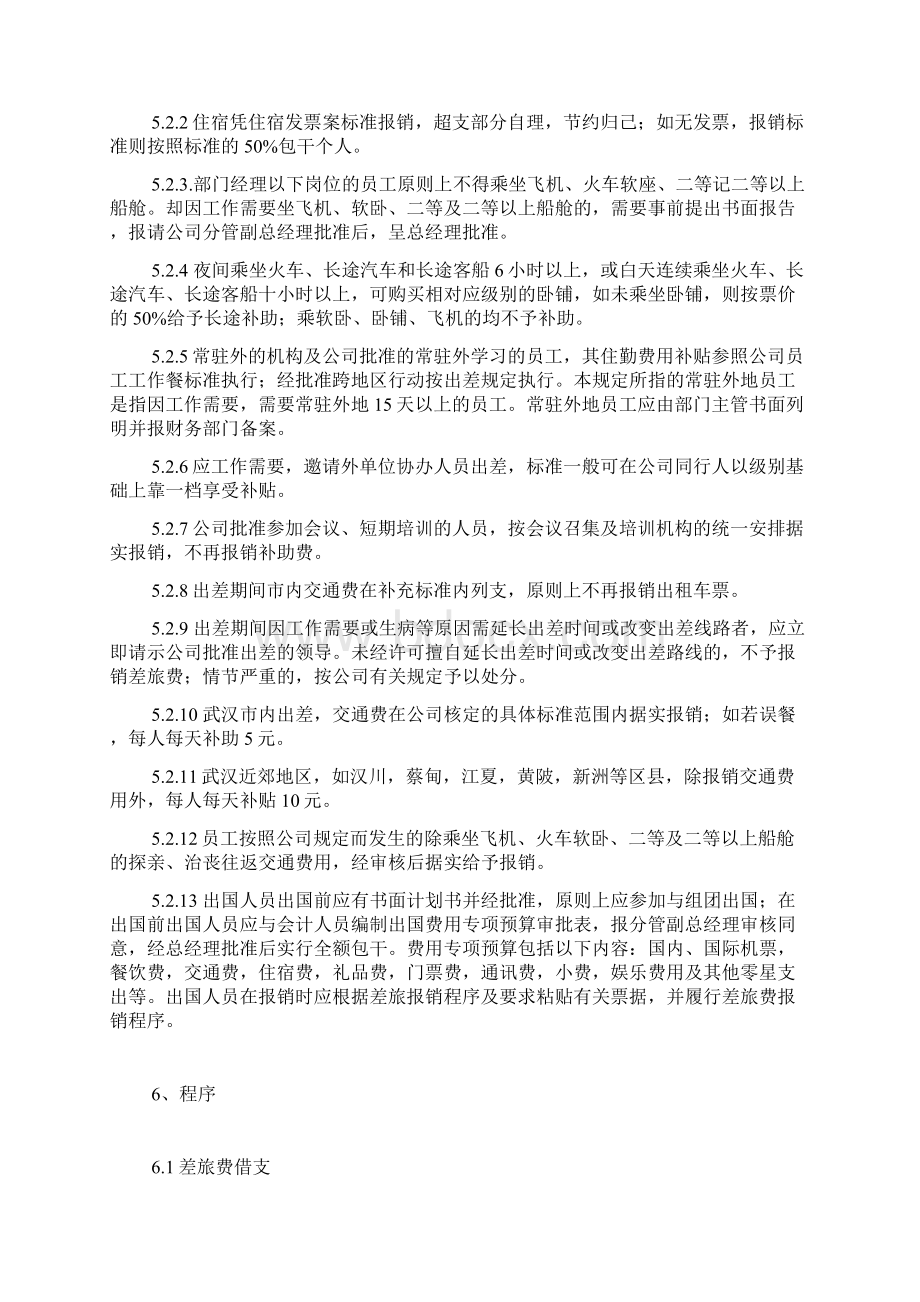 差旅费管理办法同名792Word文档下载推荐.docx_第2页