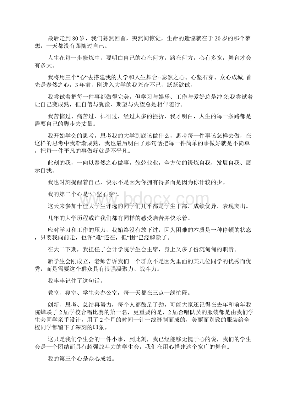 大学生演讲稿简短docWord格式.docx_第3页