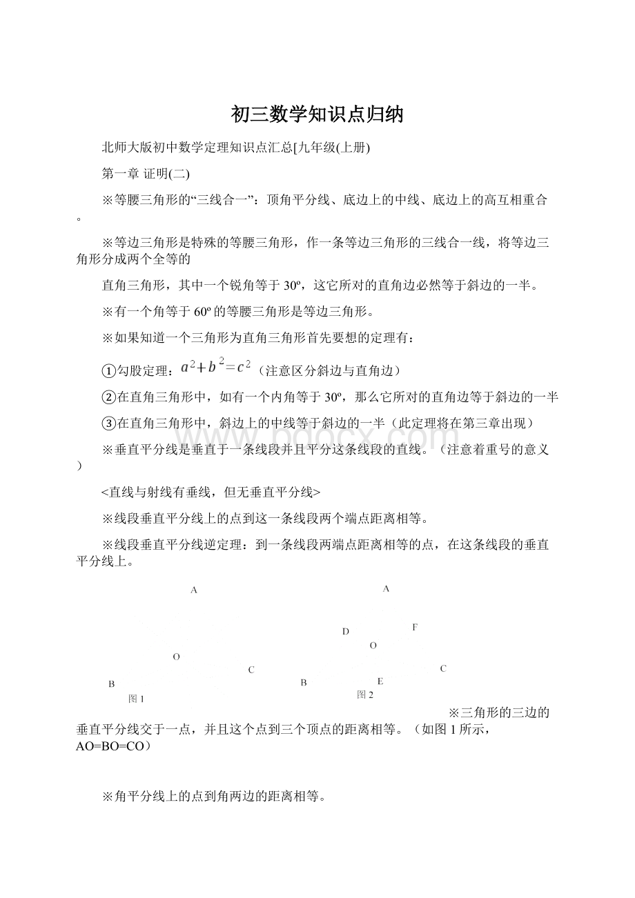 初三数学知识点归纳.docx